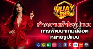 huay789